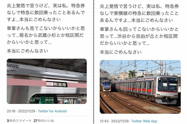 ネタと理解している人は、私鉄など料金のかからない「特急」に関するツイートで応えた（Twitterより）
