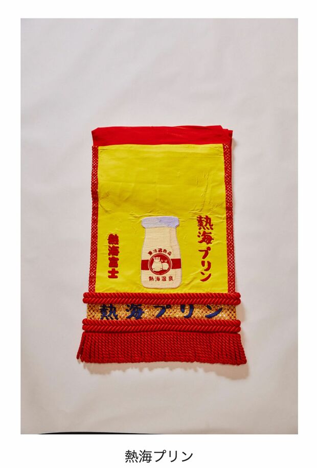 熱海富士の「熱海プリン」化粧まわし（伊勢ヶ濱部屋公式ホームページより）