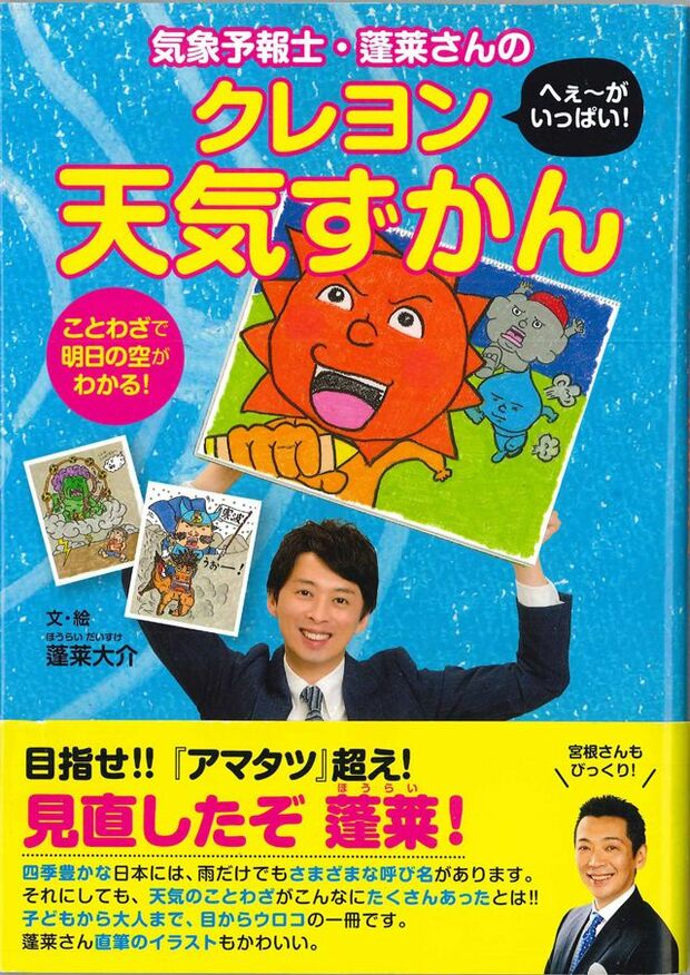 蓬莱大介が人生初の本を出版！