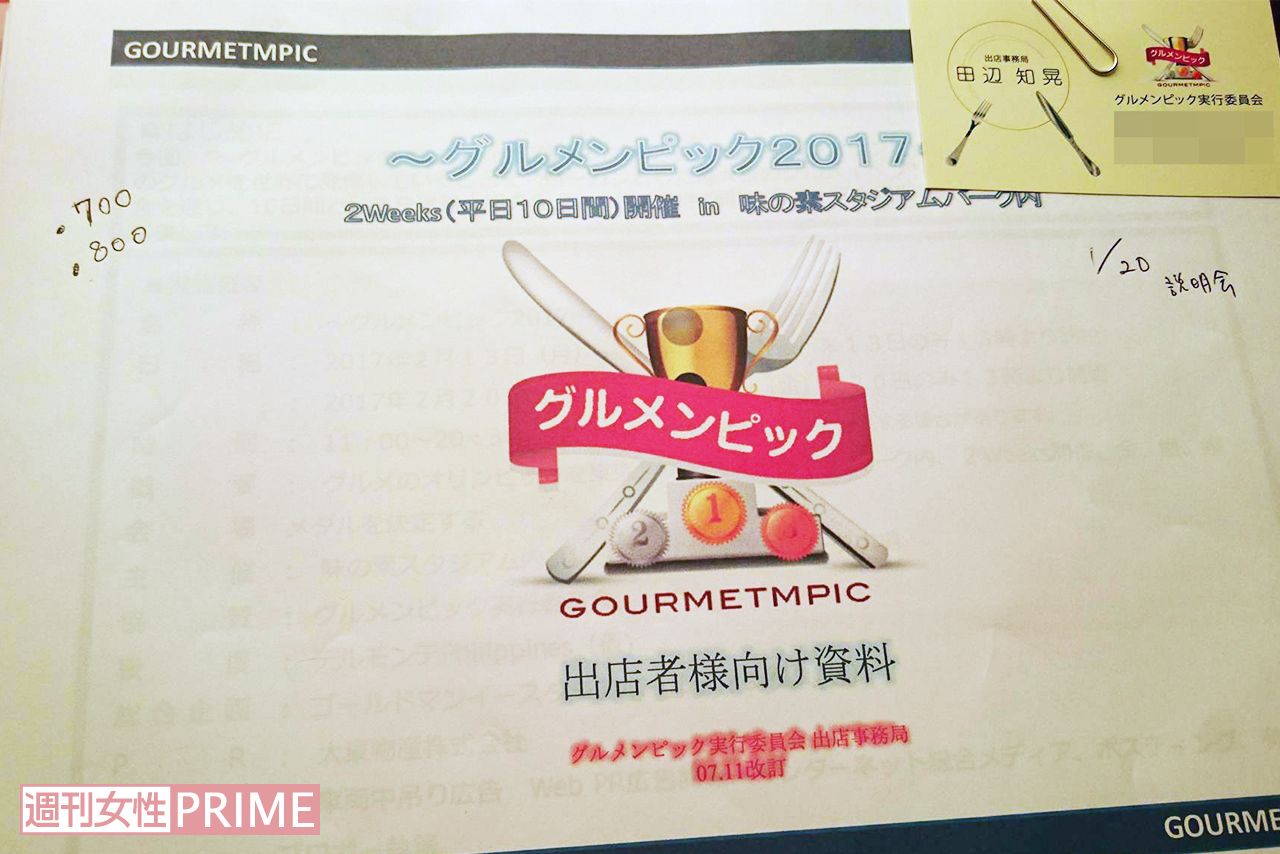 グルメンピック詐欺 1億3000万円を奪った5人の容疑者逮捕と被害者の叫び ニュース概要 週刊女性prime