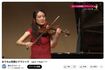 KANさんの妻でヴァイオリニストの早稲田桜子さん(勝央文化ホールYouTubeより)