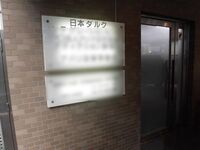 薬物使用経験者、清原に「孤立させないために仲間が必要」