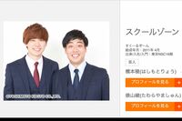 『細かすぎて』初優勝のスクールゾーン俵山峻、女性らが次々と告発!“ダサすぎる女遊び”