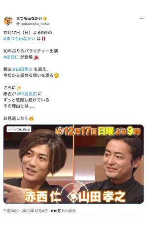 『まつもtoなかい』で10年ぶりにテレビ出演した赤西仁(番組公式Xより)