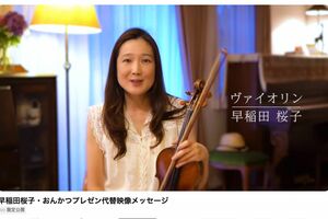 KANさんの妻でヴァイオリニストの早稲田桜子さん（所属事務所公式HP、YouTubeより）