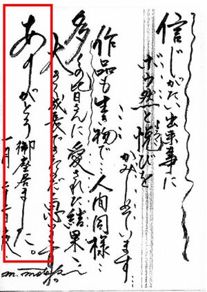 本木雅弘。文字の垂直度が高く、集中力の高さが表れて