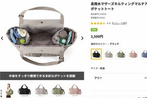 ワークマン高撥水マザーズキルティングマルチアウトポケットトート(公式HPより)