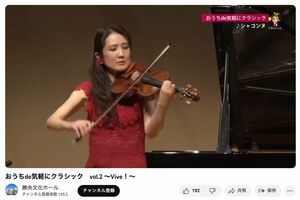 KANさんの妻でヴァイオリニストの早稲田桜子さん（勝央文化ホールYouTubeより）
