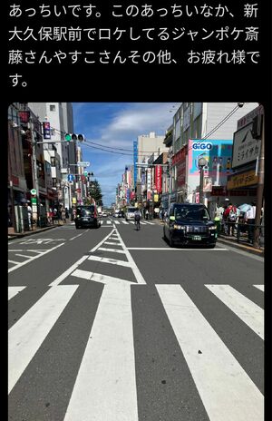 やす子と斉藤がロケをしていた目撃投稿（Xより）