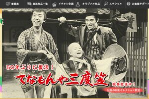 『てなもんや三度笠』では、藤田さんは渡世人の“時次郎”。白木は小坊主“珍念”。写真右は準レギュラーだった財津一郎