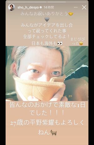 平野紫耀のストーリーには、握手の絵文字と黒いハートの絵文字（平野紫耀公式Instagramより）