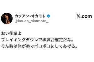 逮捕された元timeleszの猪俣にSNSで絡むカウアン・オカモト（本人のXアカウントより）