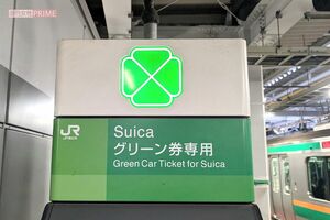 JR東日本の在来線グリーン券売機　　撮影／編集部