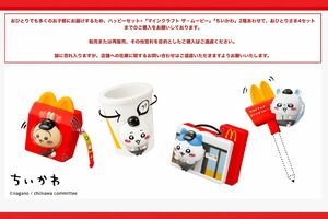 ハッピーセットのちいかわ第二弾コラボ（マクドナルド公式サイトより）