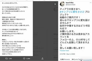 King &Princeに関するクラウドファンディングを募るファンの呼びかけ3/3（Twitterより）