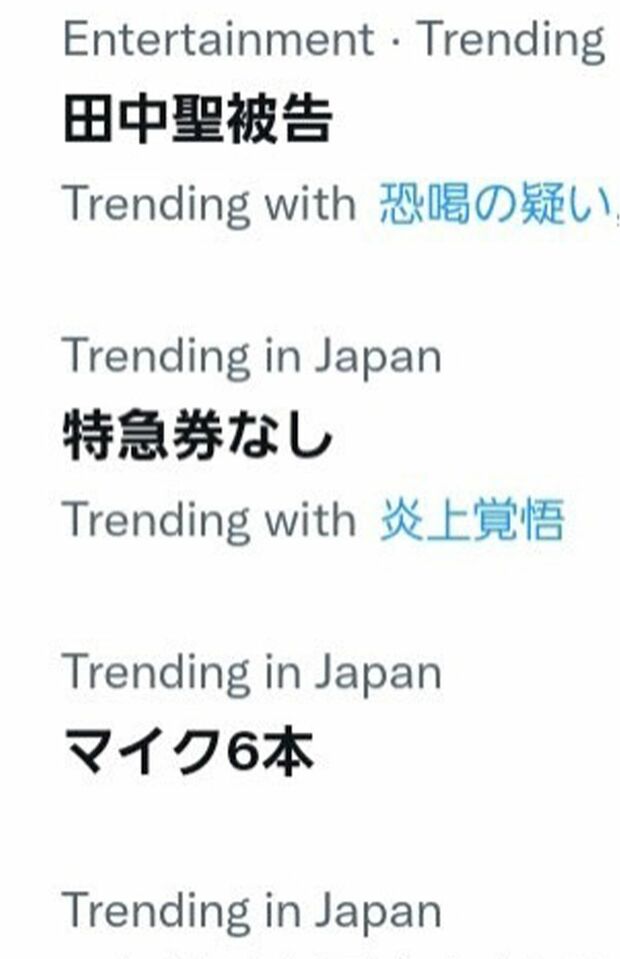 「特急券なし」がトレンドワードに関連ワードに「炎上覚悟」も（Twitterより）