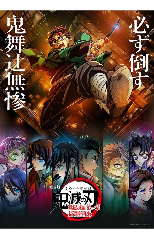 『劇場版「鬼滅の刃」無限城編』国内外から絶賛の声が続々(公式サイトより)