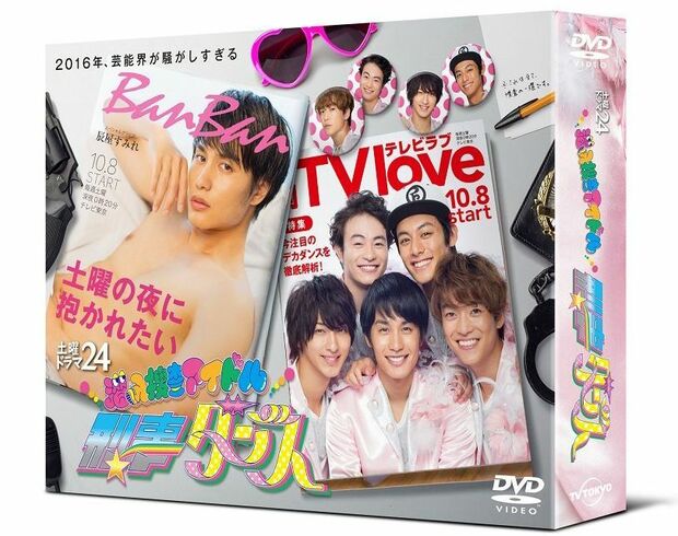 『潜入アイドル・刑事ダンス』(c) テレビ東京　※記事の中で画像をクリックするとamazonの紹介ページに移動します