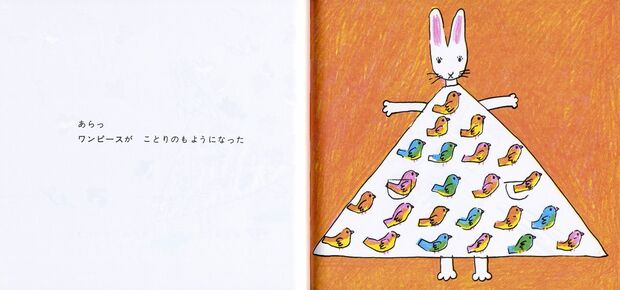 三角形のワンピースを着たうさぎさんも、幼いころ描いたいたずら描きからヒントを得た（『わたしのワンピース』こぐま社より）