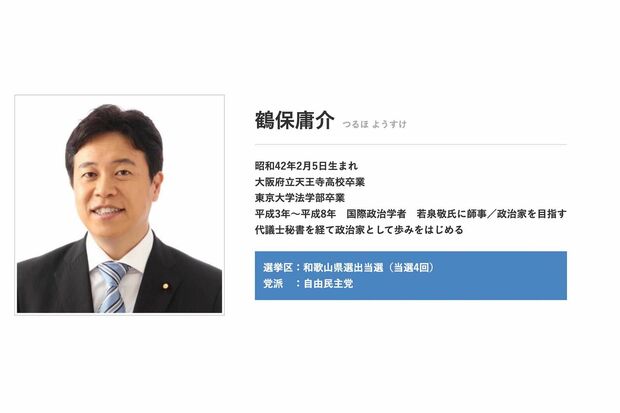 鶴保庸介議員のプロフィール(公式サイトより)