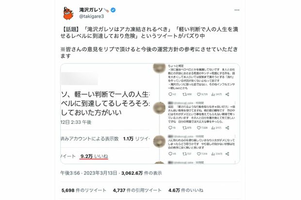 自身に向けられた批判を受けて、ユーザーから意見を募る滝沢ガレソ氏（公式ツイッターより）