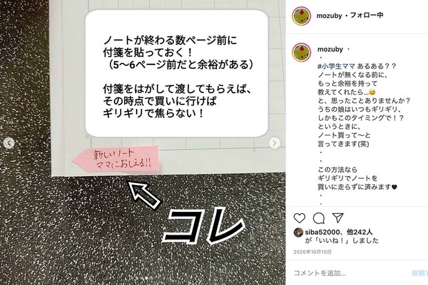 私のオススメライフハックはこちら。「子どものノート慌てて買いに行く問題」もこれで解決！