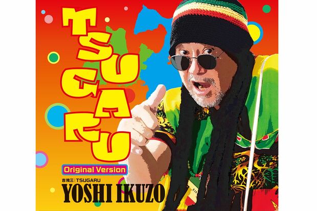 新曲『TSUGARU』(c)（株）徳間ジャパンコミュニケーションズ