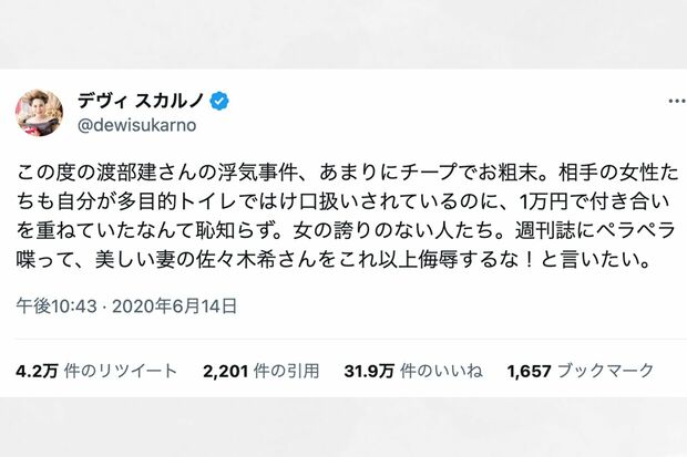 渡部建の“多目的不倫”に対しては、相手の女性に“恥知らず”と激怒（公式ツイッターより）