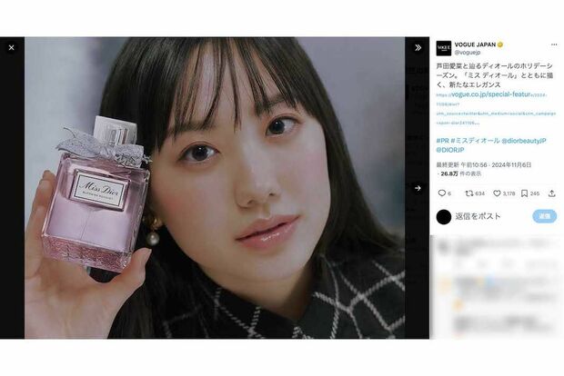 Diorの香水『ミス ディオール ブルーミング ブーケ』のPRで『VOGUE JAPAN』に登場した芦田愛菜(『VOGUE JAPAN』公式Xより)