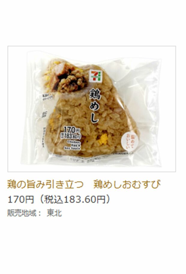 100円（税抜き）で販売される予定のおにぎり（セブンイレブン公式サイトより）