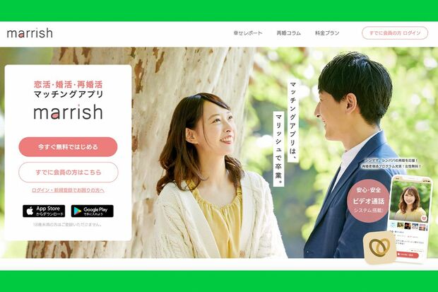 恋活・婚活・再婚マッチングアプリのマリッシュ(公式サイトより)