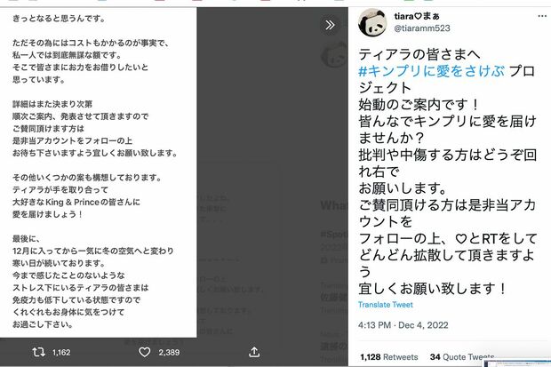 King &Princeに関するクラウドファンディングを募るファンの呼びかけ3/3（Twitterより）