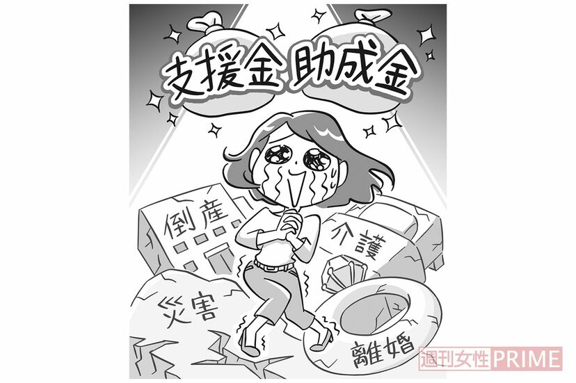 画像 写真 離婚 病気 災害 親の介護 人生のピンチ を救う 届け出ただけでもらえるお金 週刊女性prime