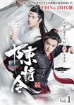 日本でも、人気声優が吹き替えを担当するなど、『陳情令』は大人気だ