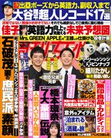 今週発売『週刊女性』10/22・29合併号の表紙と中身は…
