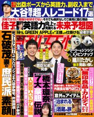 今週発売『週刊女性』10/22・29合併号の表紙と中身はコチラ!