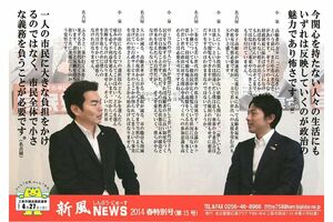 チラシ裏には小泉進次郎氏との“対談風”の内容が。対談事実はナシ