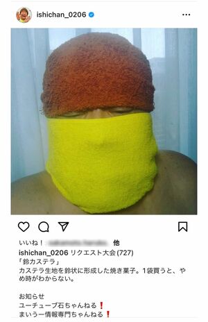 石塚英彦によるコスプレ「鈴カステラ」（公式インスタグラムより）