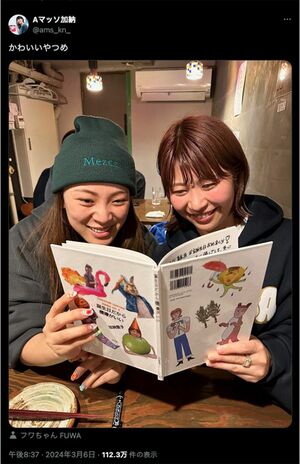 フワちゃんと仲良しアピールするAマッソ加納（公式Xより）