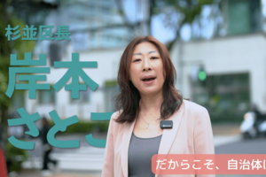 東京・杉並区の岸本区長(公式YouTubeより)
