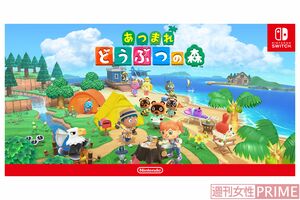 “あつ森”こと任天堂ゲームソフト『あつまれどうぶつの森』