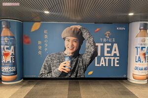田園都市線（半蔵門線）渋谷駅のハチ公口改札内に掲出されている目黒蓮『午後の紅茶』巨大看板　撮影／編集部