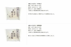 『銀しゃりむすび』シリーズは全6種(公式サイトより)