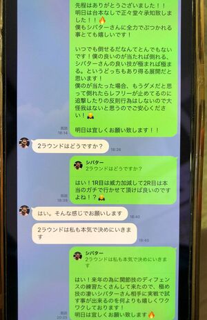 試合前にシバターと久保優太がやりとりしたLINE内容②