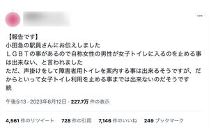 小田急相模大野駅構内の女子トイレに、女装した男性が周囲を見回しながら入って行くのを目撃した女性の投稿（ツイッターより）