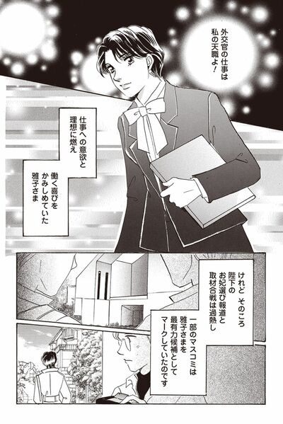 『皇后雅子さま−笑顔輝くまで−』第1話（20/24）