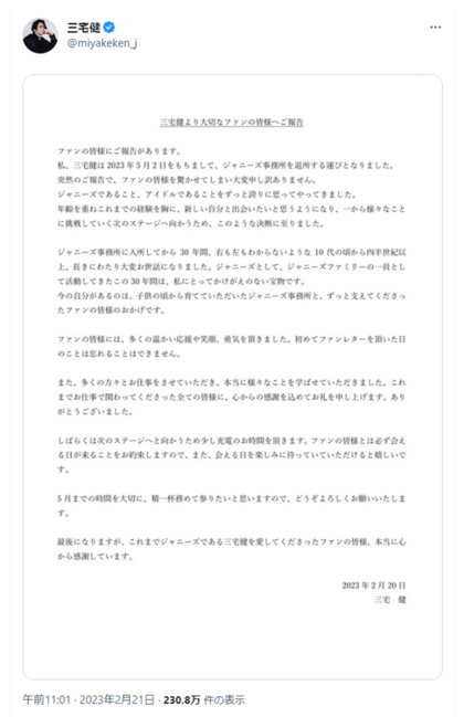 元V6・三宅健、ツイッターでの退所報告がファンの感動を呼んだ（公式Twitterより）