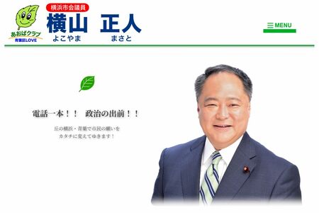 市長から「死ねよ」などと暴言を吐かれたとされる横山正人市議（公式ホームページより）