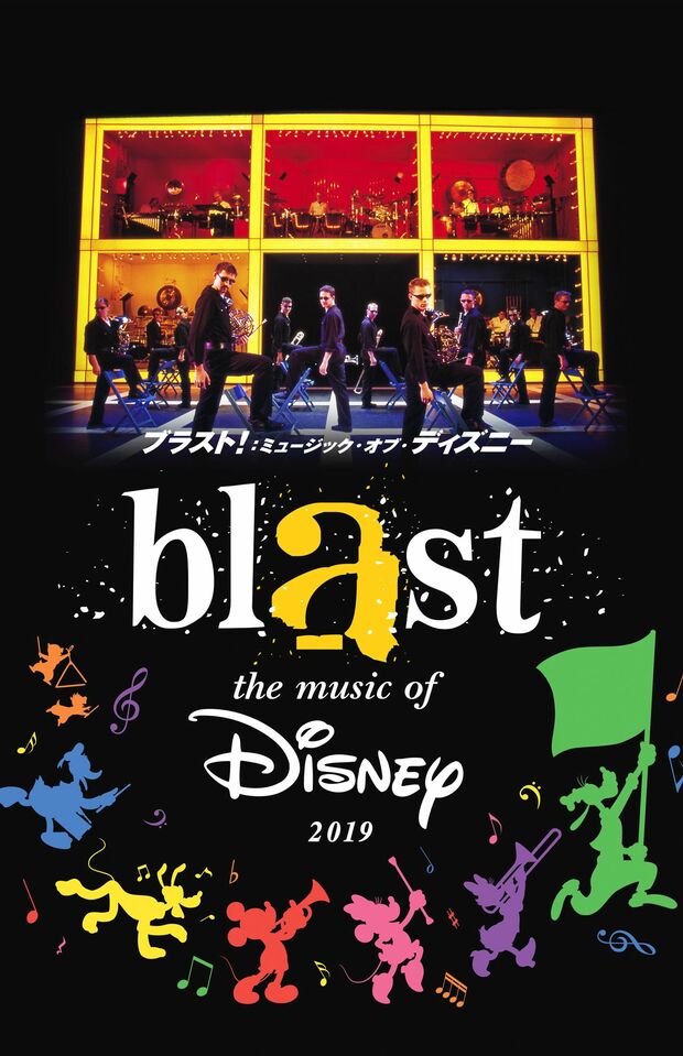 『ブラスト！：ミュージック・オブ・ディズニー』