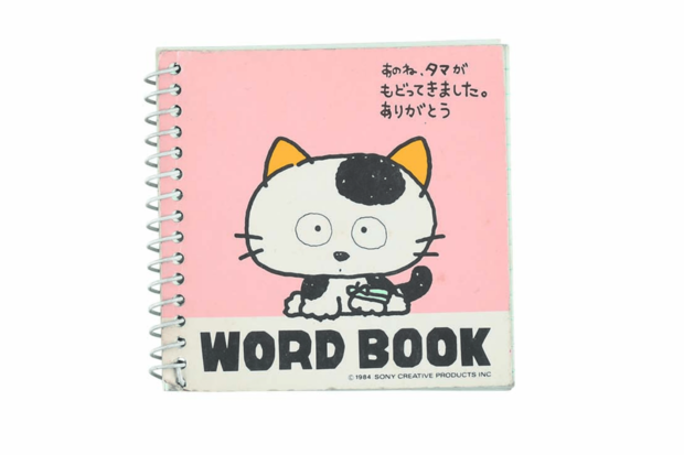 リング単語帳・うちのタマ知りませんか？（タマ＆フレンズ ）（C）Sony Creative Products Inc.'83年誕生。「和猫が主人公で、問いかけ文がキャラクターブランド名。タマが見つかったり、今度はポチがいなくなるなど、ストーリーが斬新でした。ずっと第一線の人気者なのもすごいです！」